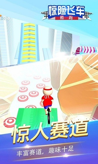驚險飛車酷跑手游