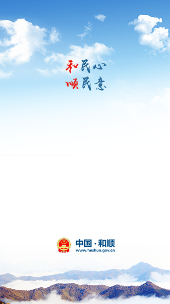 和順在線 v1.2.5 安卓版 0