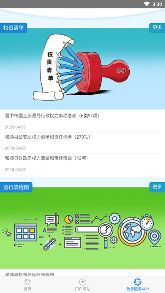 和順在線 v1.2.5 安卓版 2