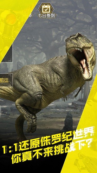 恐龍狩獵世界手游