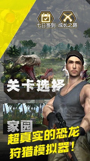 恐龍狩獵世界官方版 v1.1 安卓版 3
