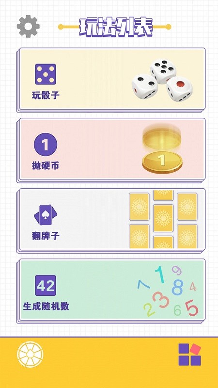 決定模擬器手游 v1.2 安卓版 3