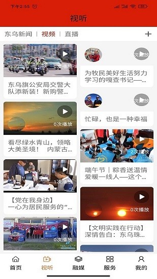 四季烏珠穆沁app下載