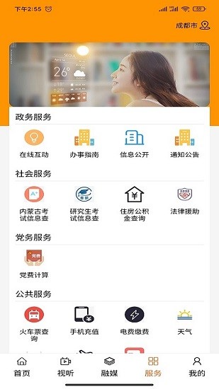 四季烏珠穆沁漢語app v0.1.5 最新版 2