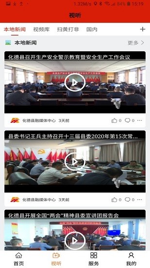 德潤草原app下載