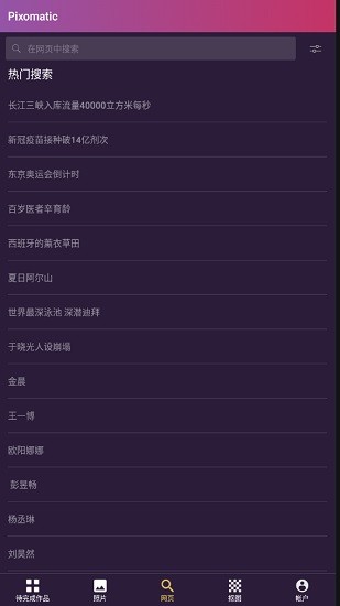 pixomatic pro高級(jí)版 v5.4.1 安卓版 2