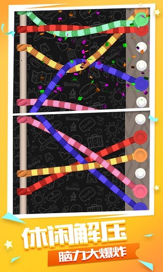 繩索達人小游戲 v1.2 安卓版 0