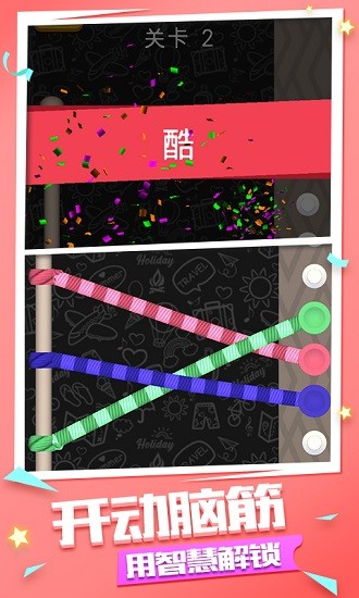 繩索達人小游戲 v1.2 安卓版 3