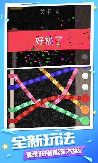 繩索達人小游戲 v1.2 安卓版 2