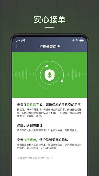 薔薇出行司機(jī)版安卓版