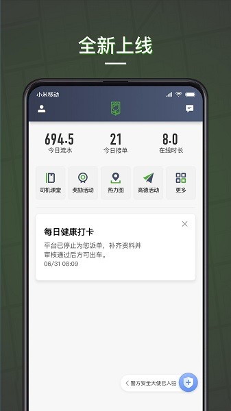 薔薇出行司機(jī)手機(jī)版 v5.80.0.0006 最新版 0