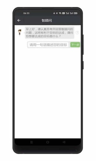 智顧問(wèn)官方版 v3.5.8 安卓版 1