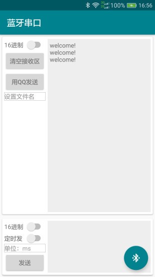 藍(lán)牙串口 v1.0 安卓版 0