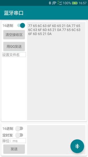 藍(lán)牙串口 v1.0 安卓版 1