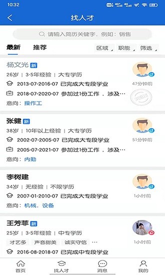 长春人才招聘网官方最新版 v1.0.1 安卓版2