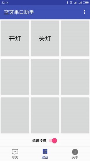 藍(lán)牙串口助手最新版本 v1.1 安卓版 0