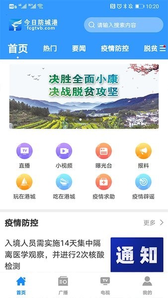 今日防城港新聞1