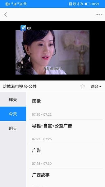 今日防城港新聞2