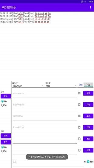 串口調(diào)試助手app 串口調(diào)試助手apk