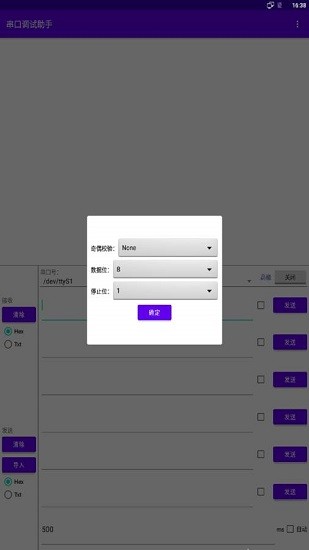 串口調(diào)試助手app v1.1.0 安卓版 0