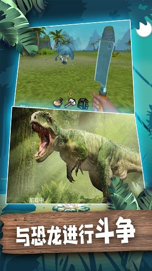 恐龍島冒險手機(jī)版 v2.4 安卓版 2