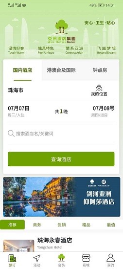 亚洲酒店集团 亚洲酒店集团下载