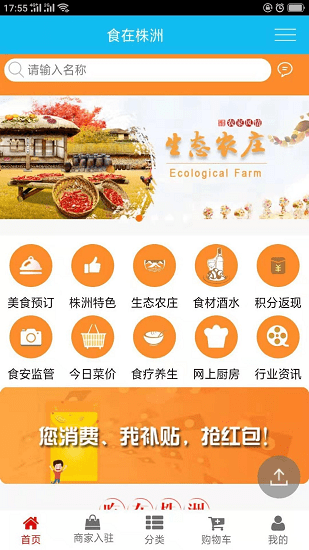 食在株洲官方版免費領代金券 v0.0.1 安卓版 0