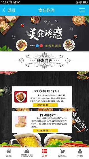 食在株洲 食在株洲app