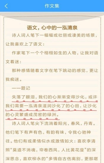 周記題材大全新穎 v1.0 安卓版 1