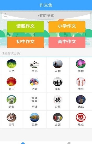 周記題材大全新穎 周記題材大全app下載