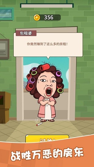 幸運(yùn)打工人下載