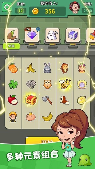 幸運(yùn)打工人手游 v1.0 安卓版 3