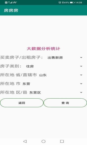 房房房 v1.10 安卓版 2