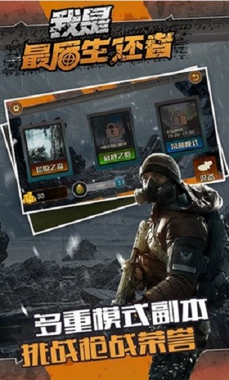 我是最后生還者和平槍戰(zhàn)狙擊 v1.0 安卓版 0