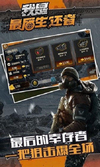 我是最后生還者游戲