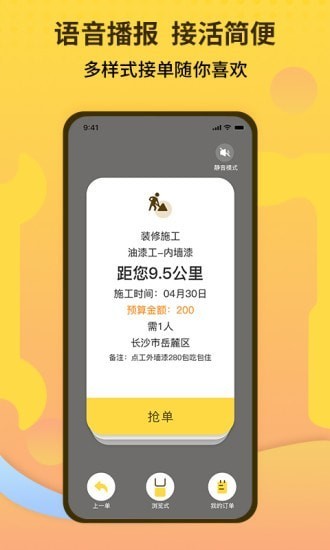 師傅聯(lián)盟app v2.9.33 安卓版 0