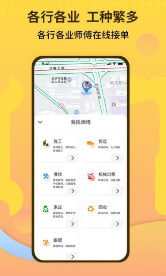 師傅聯(lián)盟app v2.9.33 安卓版 2