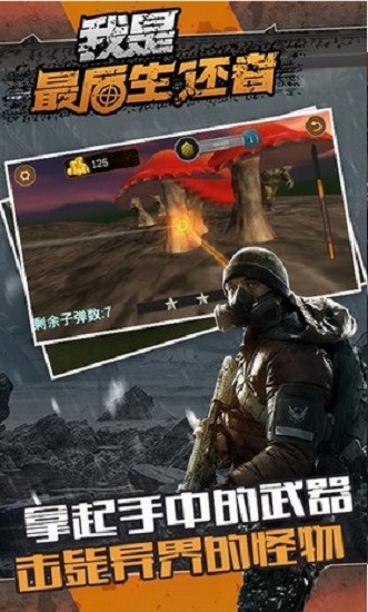 我是最后生還者和平槍戰(zhàn)狙擊 v1.0 安卓版 2