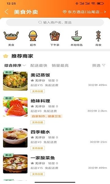 汕尾同城app下載