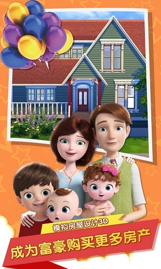 模擬房屋設(shè)計(jì)3d游戲下載