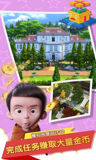 模擬房屋設(shè)計(jì)3d夢(mèng)想家園游戲 v1.11 安卓版 3