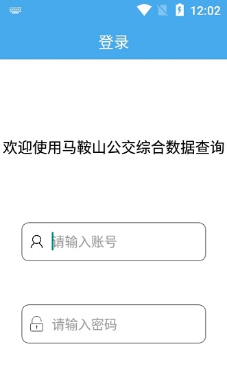 馬鞍山公交綜合數(shù)據(jù)查詢最新版 v1.2.7 最新版 0
