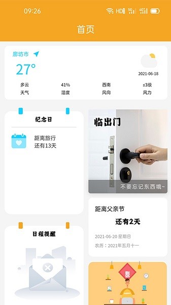 聚安心最新版 v1.1.2 安卓版 1
