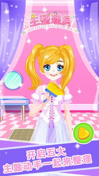 公主裝扮房間設(shè)計(jì) v1.3 安卓版 0
