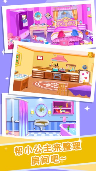公主裝扮房間設(shè)計(jì) v1.3 安卓版 2