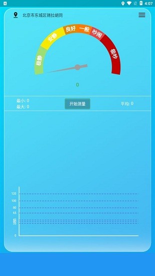 智能分貝測(cè)試儀app v1.0.0 安卓版 2