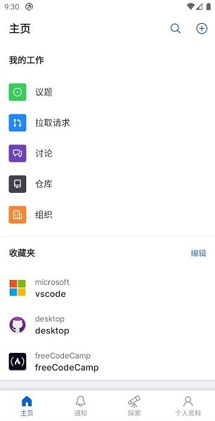 github蘋果手機(jī)客戶端 v1.140.0 官方最新版 1