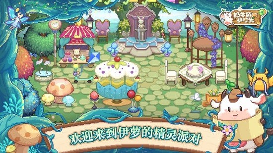 奶牛鎮(zhèn)的小時(shí)光蘋(píng)果官方版 v218 iphone版 1