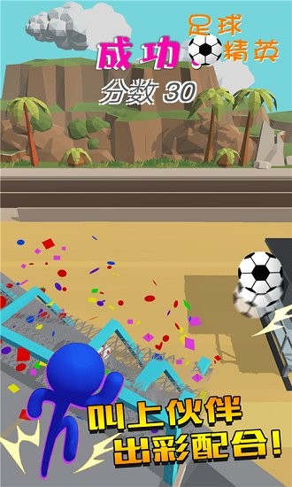 足球精英最新版 v1.0 安卓版 0