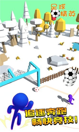 足球精英下載